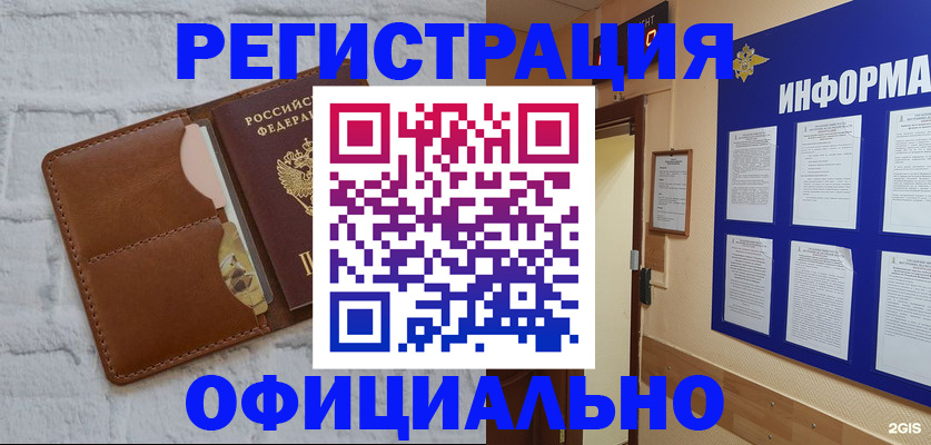 временная регистрация недорого в Нефтегорске