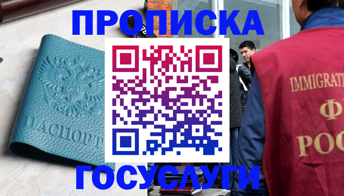 прописка штамп в Нефтегорске