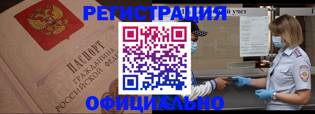 временная регистрация гарантия в Нефтегорске